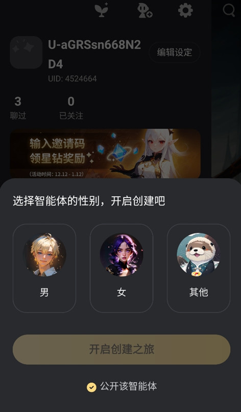 星野ai官方下载安装正版