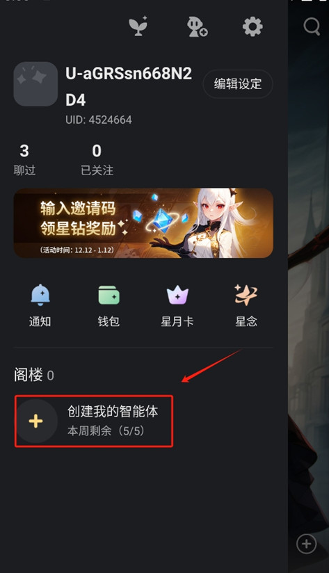 星野ai官方下载安装正版