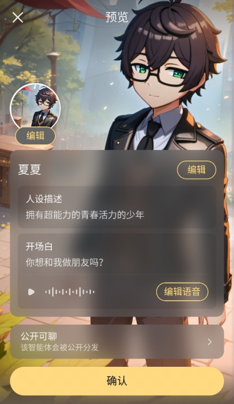 星野ai官方下载安装正版