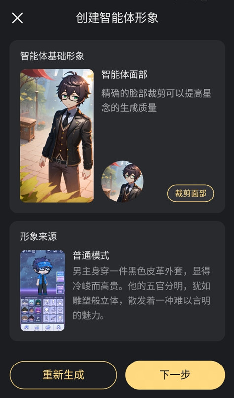 星野ai官方下载安装正版