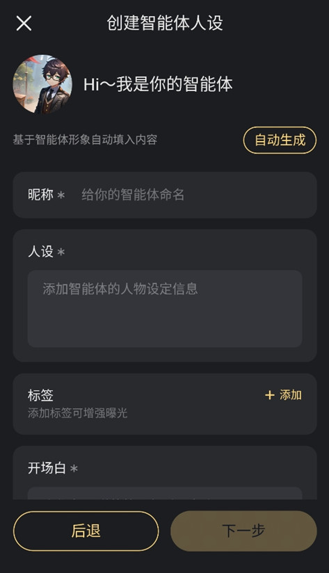 星野ai官方下载安装正版