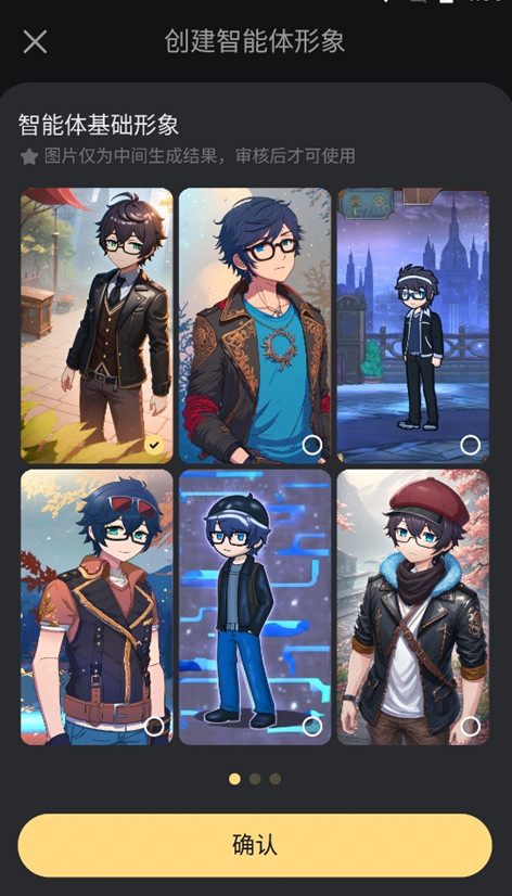 星野ai官方下载安装正版