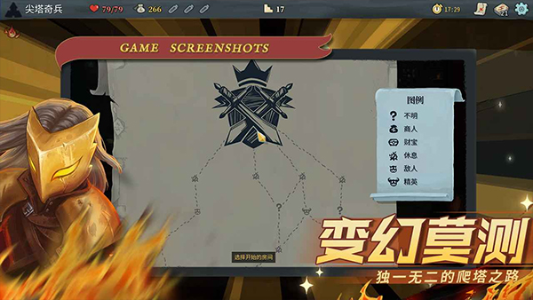尖塔奇兵Slay the Spire截图1