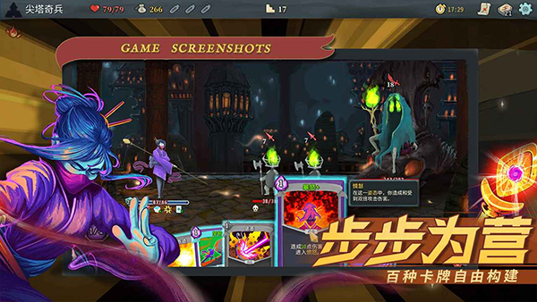 尖塔奇兵Slay the Spire截图2