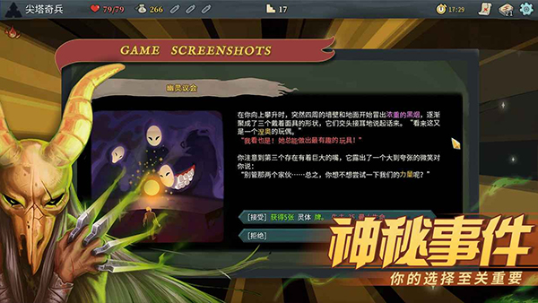 尖塔奇兵Slay the Spire截图3