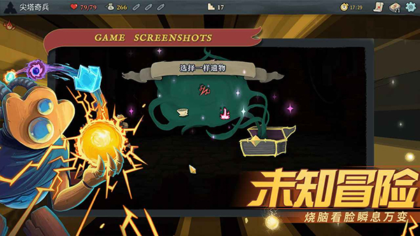 尖塔奇兵Slay the Spire截图4