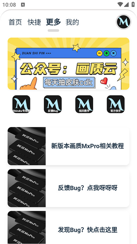 画质MxPro终极版官方下载2025最新版本
