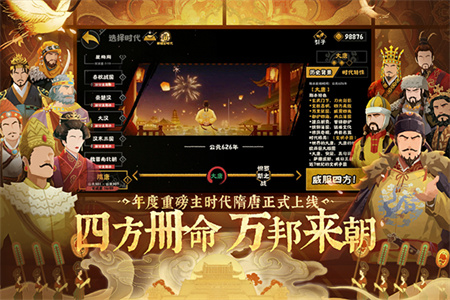 无悔华夏大唐截图1