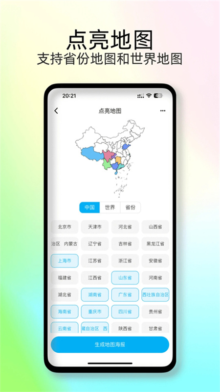 足迹地图小程序截图5