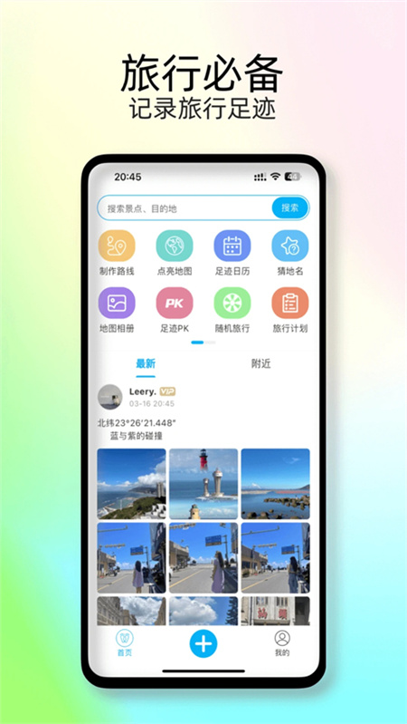 足迹地图小程序截图3