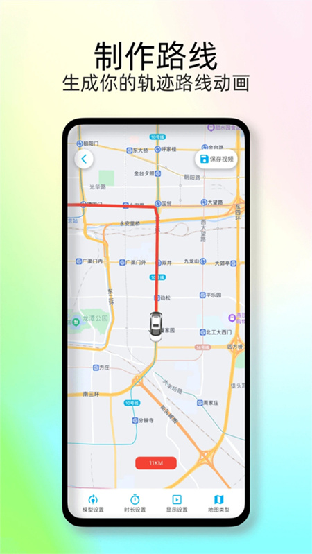 足迹地图小程序截图1