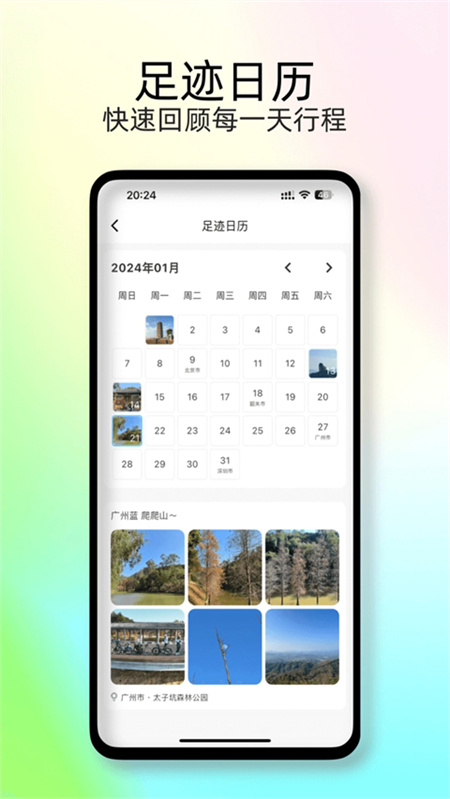 足迹地图小程序截图4