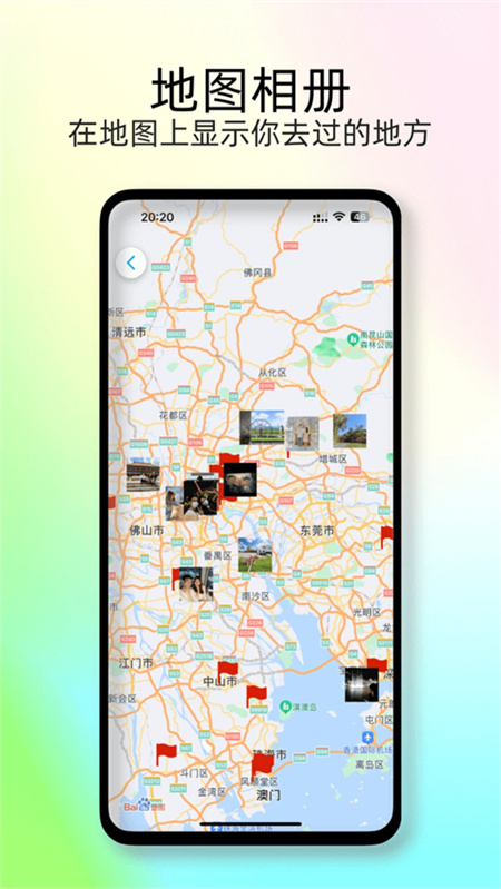 足迹地图小程序截图2