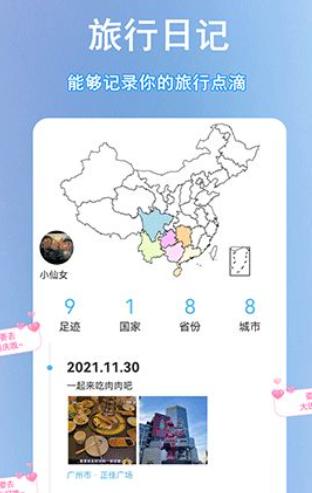 足迹地图小程序