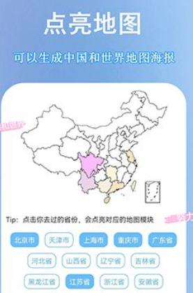足迹地图小程序