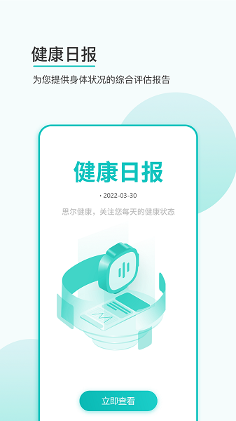 思尔健康截图2