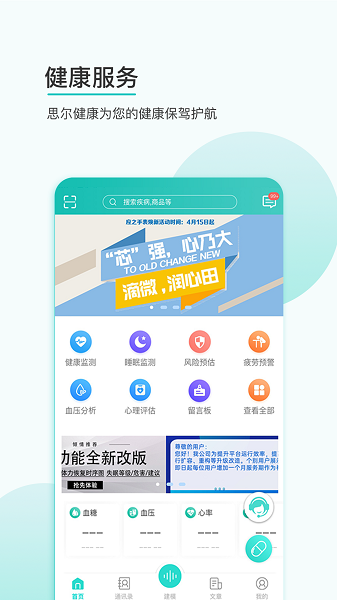 思尔健康截图1