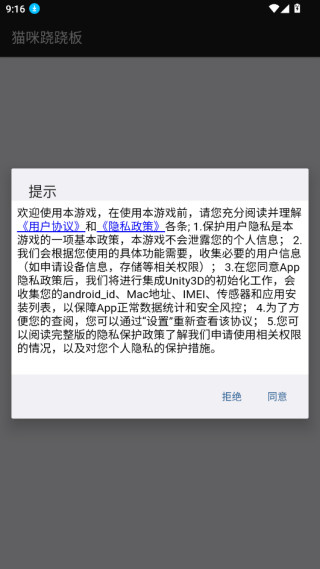 猫咪跷跷板游戏下载