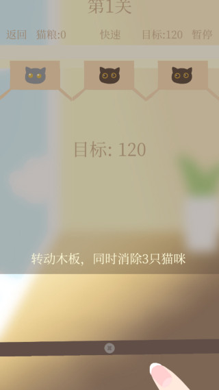 猫咪跷跷板游戏下载