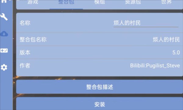 我的世界烦人的村民5.0整合包