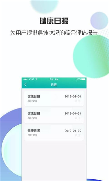 思尔健康图片3