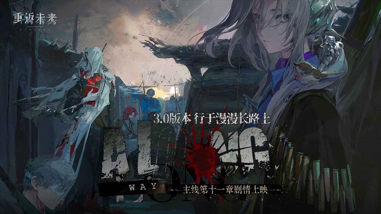 重返未来1999云游戏截图1