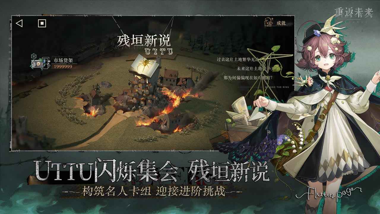 重返未来1999云游戏截图4