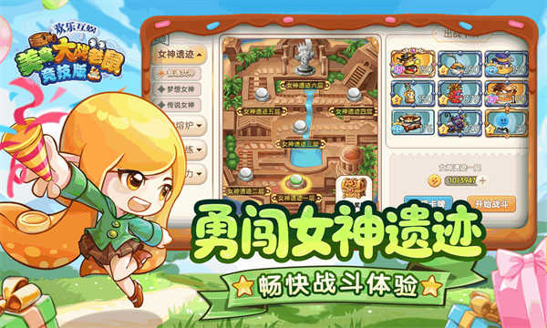 美食大战老鼠竞技版截图4