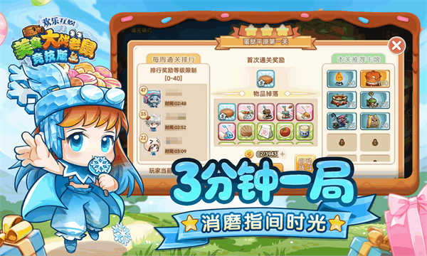 美食大战老鼠竞技版截图5