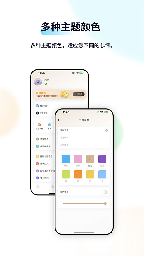 日历清单手机版截图4