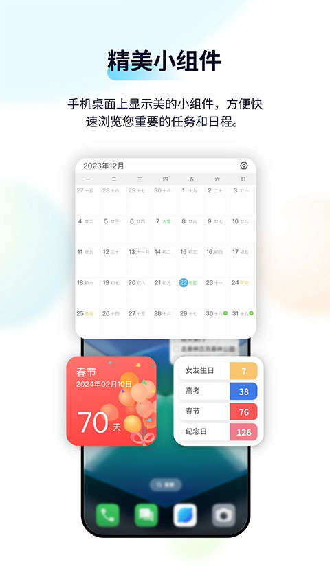 日历清单手机版截图2