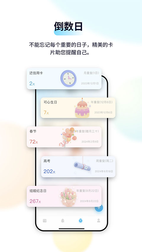日历清单手机版截图1