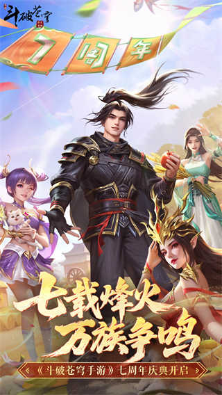 斗破苍穹异火重燃截图2