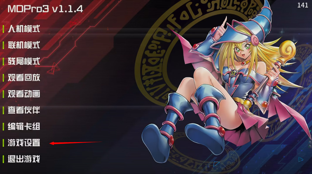 mdpro3游戏王最初版