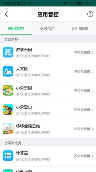 优学派家长管理截图4