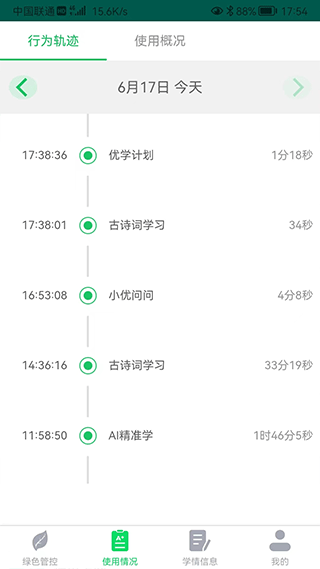 优学派家长管理截图3
