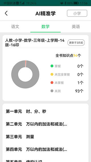 优学派家长管理截图5