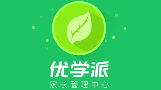 家长管理app优学派最新版