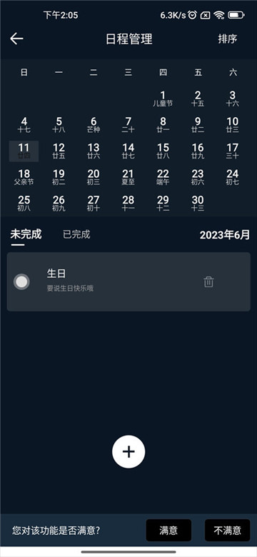 桌面全屏时钟app