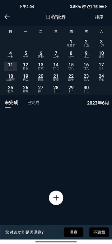 桌面全屏时钟app