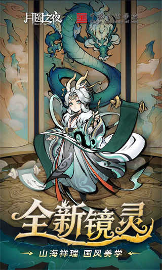 月圆之夜截图3