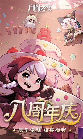 月圆之夜