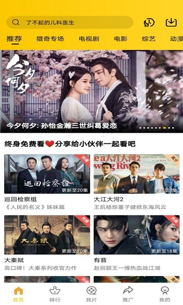 整点视频电视剧截图3