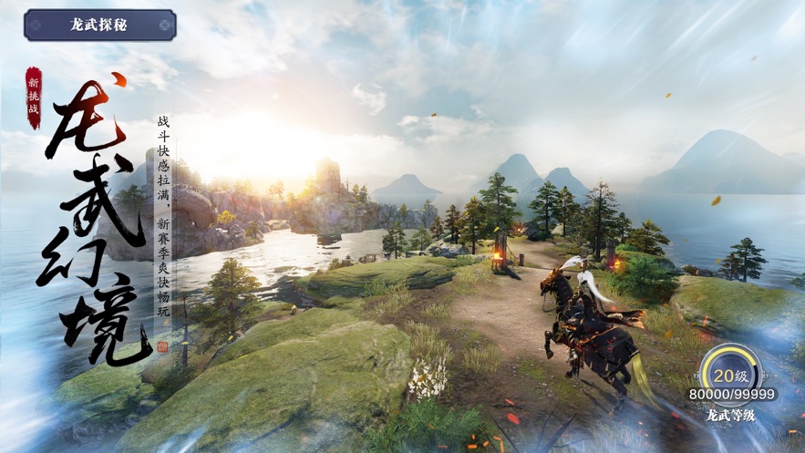 云天涯明月刀截图3