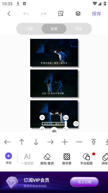 Knockout智能抠图P图app