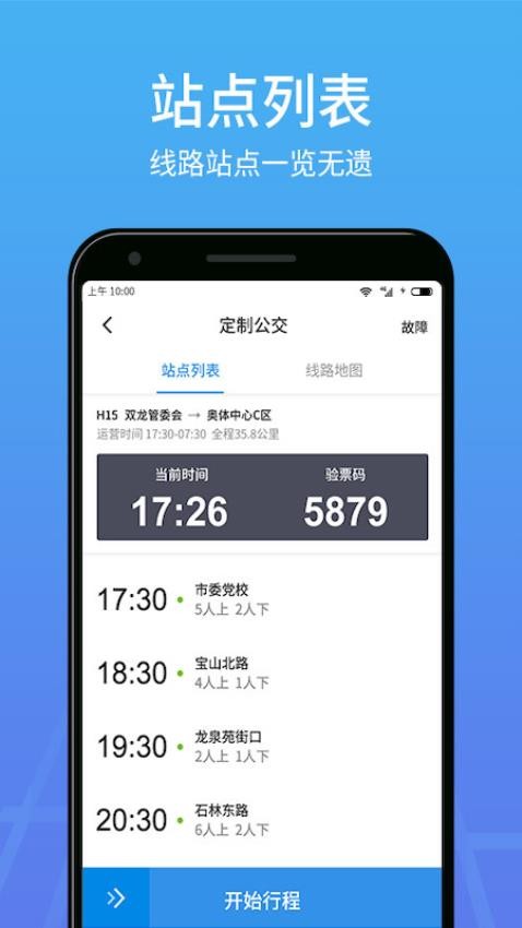 优点出行司机端截图2