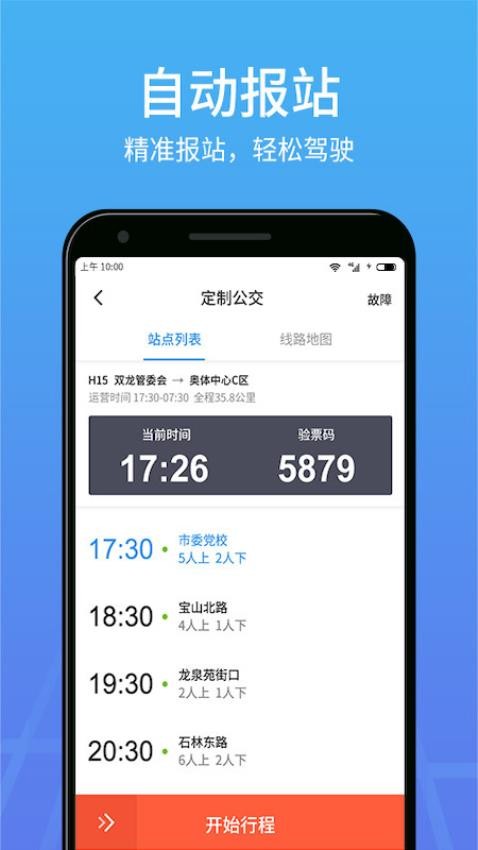 优点出行司机端截图4