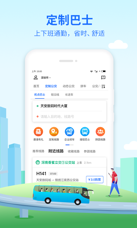 优点出行司机端