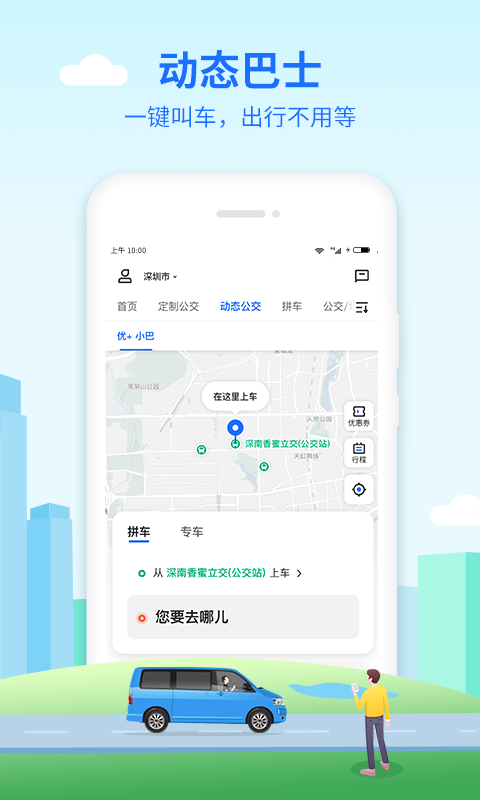 优点出行司机端