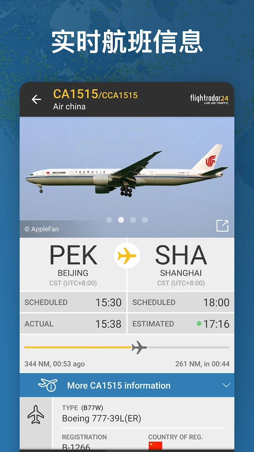 flightradar24航班追踪截图3
